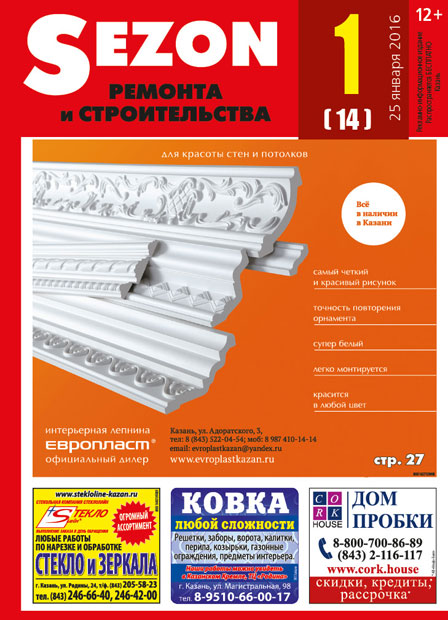 Журнал Sezon №1 (14)