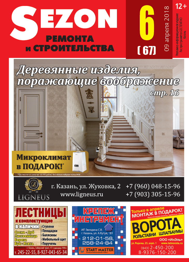 Журнал Sezon № №6 (67)