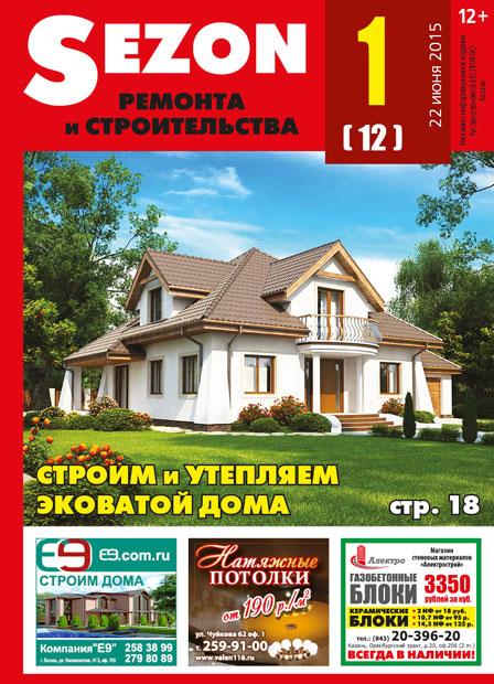Журнал Sezon №1 (12)
