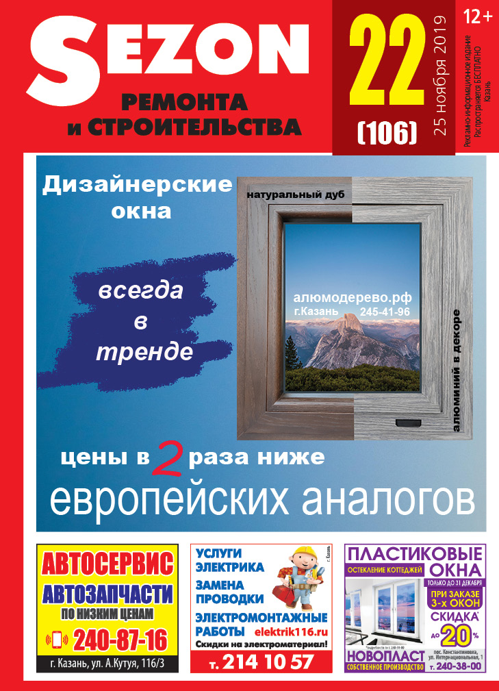 Журнал Sezon №22 (106)