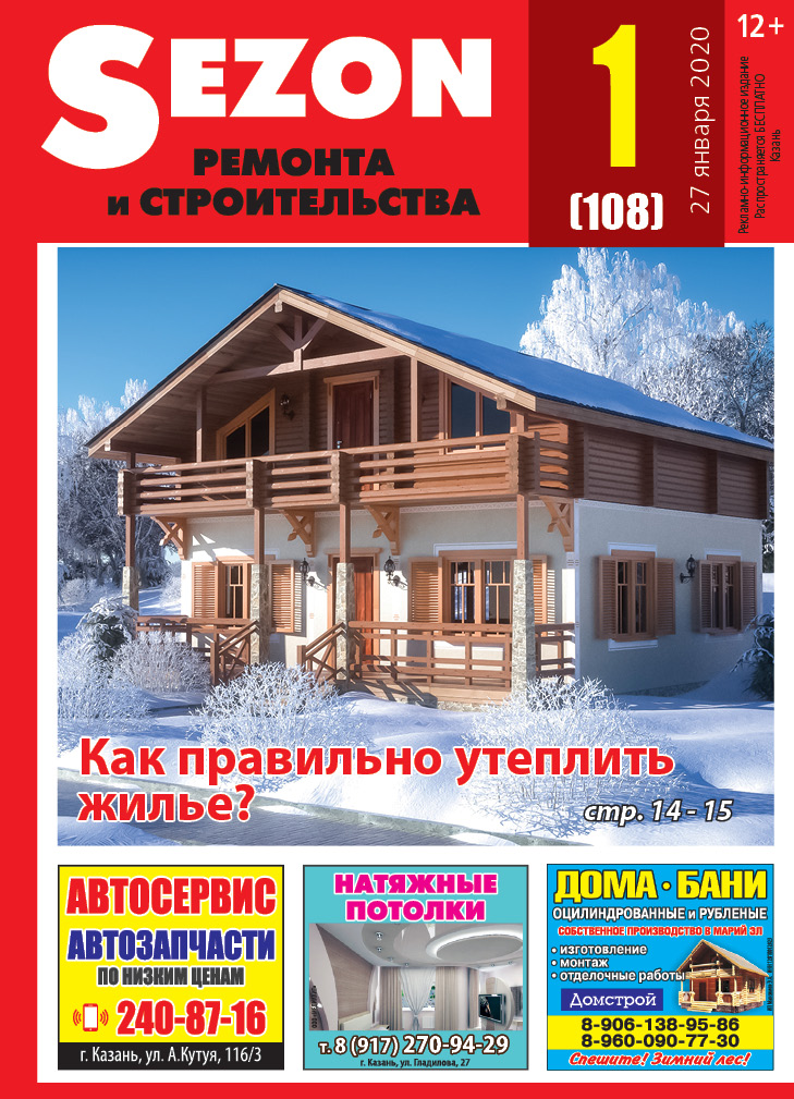 Журнал Sezon №1 (108)