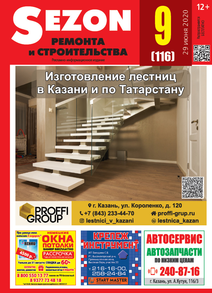 Журнал Sezon №9 (116)