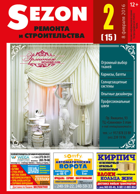 Журнал Sezon №2 (15)