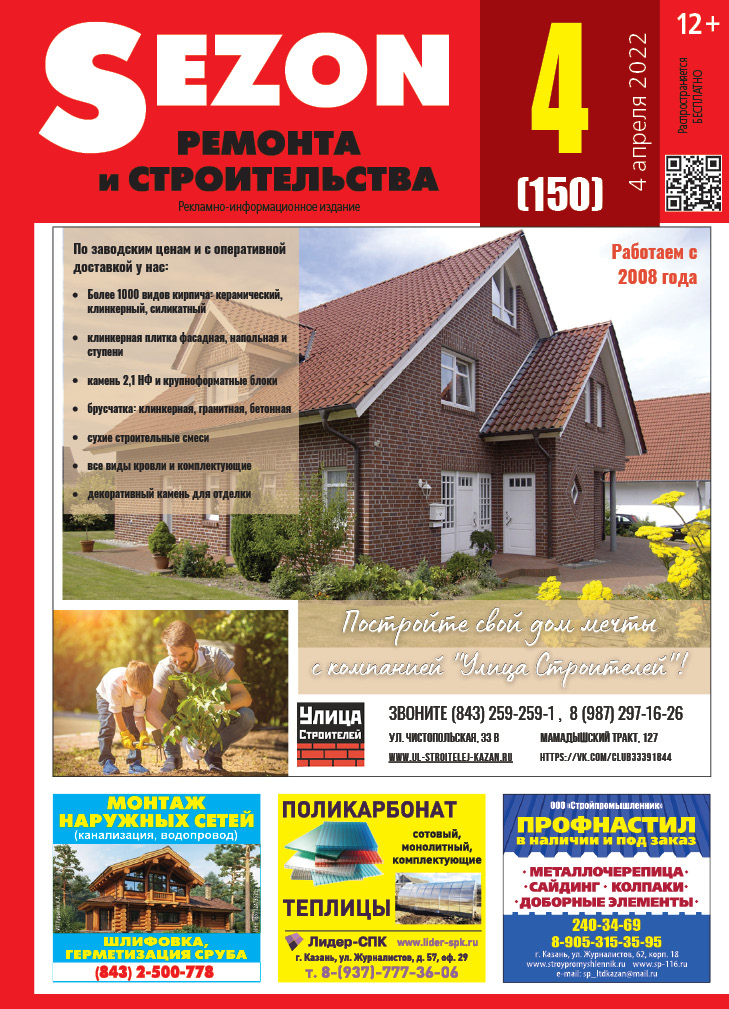 Журнал Sezon №4 (150)