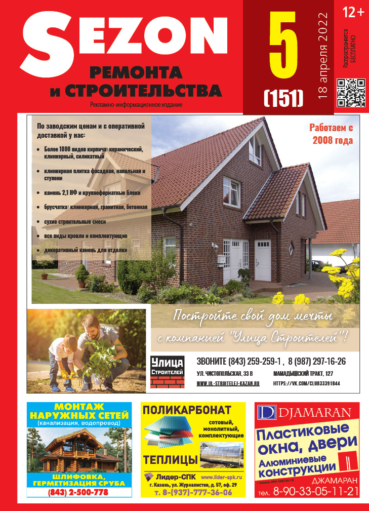 Журнал Sezon №5 (151)