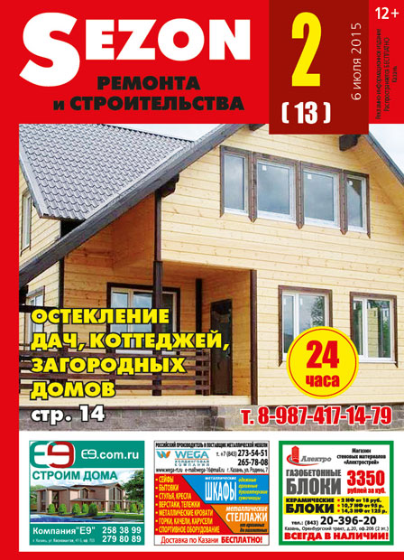 Журнал Sezon №2 (13)