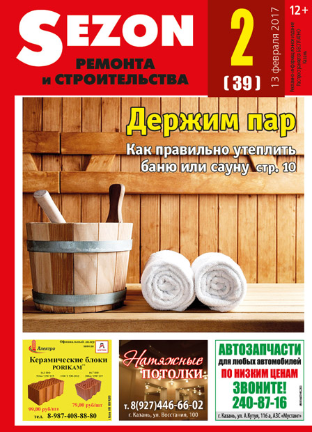 Журнал Sezon №2 (39)