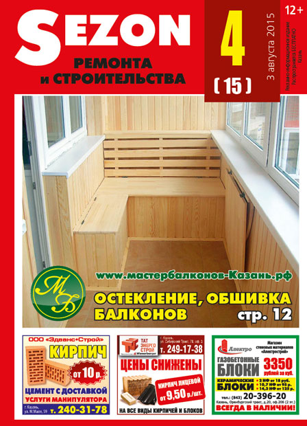 Журнал Sezon №4 (15)