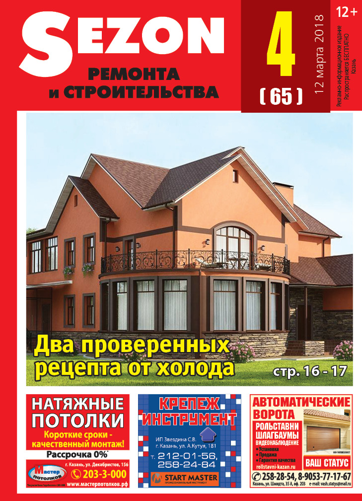 Журнал Sezon №4 (65)