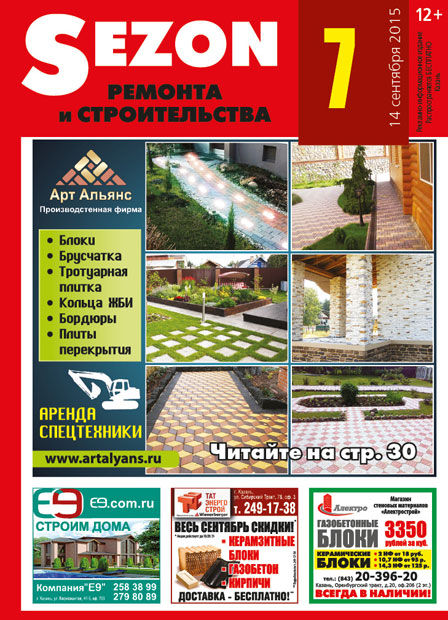 Журнал Sezon №7