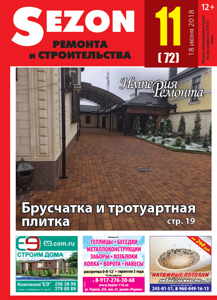 Журнал Sezon №11 (72)