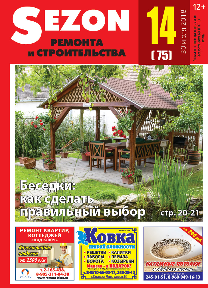 Журнал Sezon №14 (75)