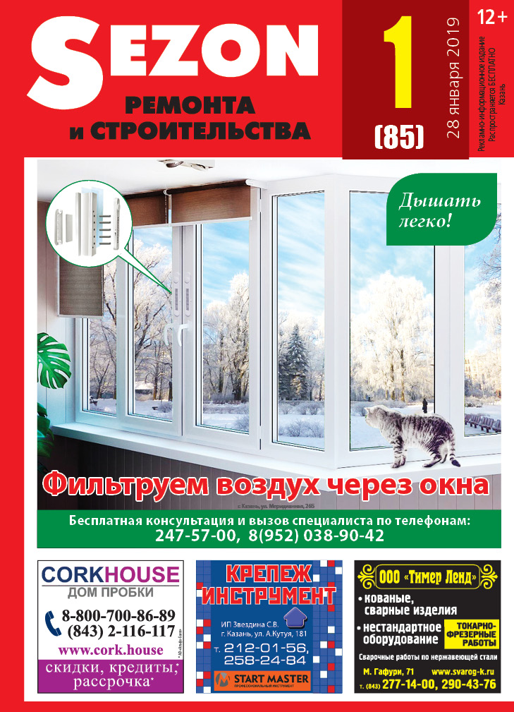 Журнал Sezon №1 (85)