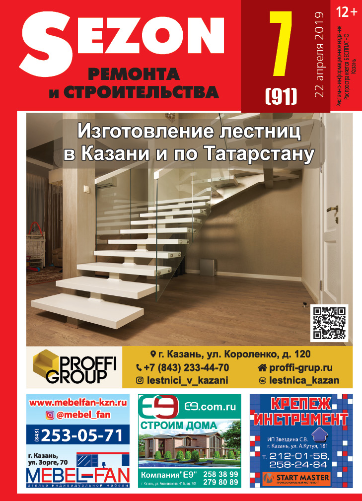 Журнал Sezon №7 (91)